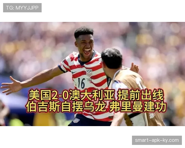 澳大利亚0-2美国,伯吉斯乌龙改变比赛走势 澳大利亚0-2美国,伯吉斯乌龙改变比赛走势